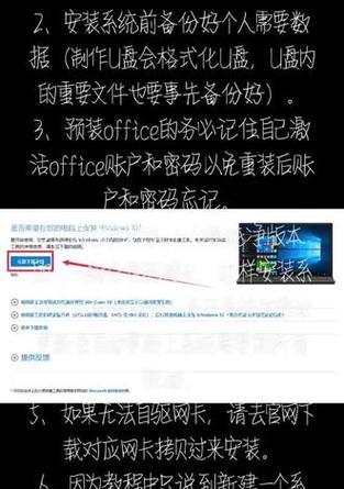 使用U盘重装Win10的详细教程（教你如何使用U盘进行Win10系统的重新安装，让您的电脑焕然一新）-第2张图片-数科之翼