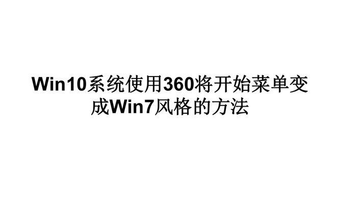 360保护你的Win10，安全无忧（360的Win10安全防护功能一览）-第2张图片-数科之翼