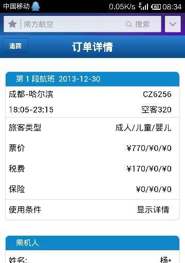 去哪儿买机票——便捷省心的旅行方式（探索去哪儿平台的特点和优势，轻松预订机票）-第1张图片-数科之翼