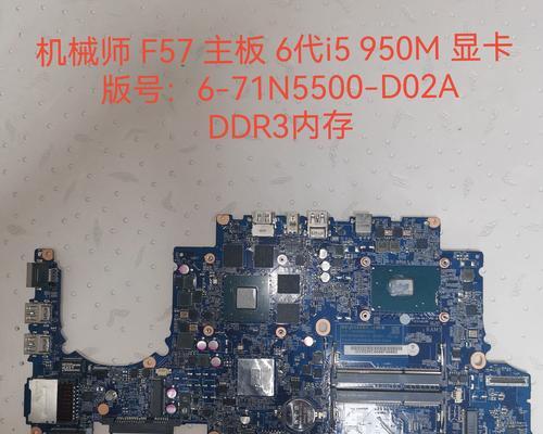 深入解析笔记本电脑显卡950的性能和特点（探索950显卡的关键特性及其在笔记本电脑中的应用领域）-第1张图片-数科之翼