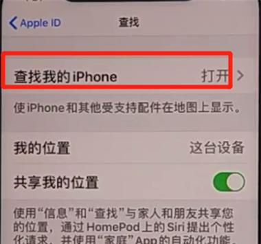 如何查找iPhone的定位信息？（利用iPhone的定位功能轻松找回丢失的手机）-第1张图片-数科之翼