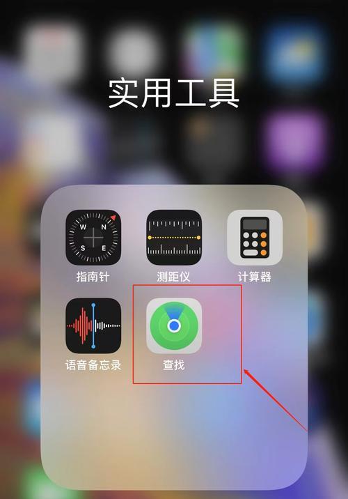 如何查找iPhone的定位信息？（利用iPhone的定位功能轻松找回丢失的手机）-第3张图片-数科之翼