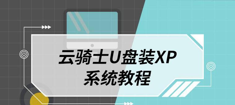 小白也能轻松使用一键重装U盘进行系统安装（详细教程带你一步步完成U盘重装系统，解决电脑问题）-第2张图片-数科之翼
