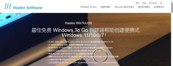 WinPE备份系统详细教程（轻松掌握WinPE备份系统的步骤与技巧）-第2张图片-数科之翼