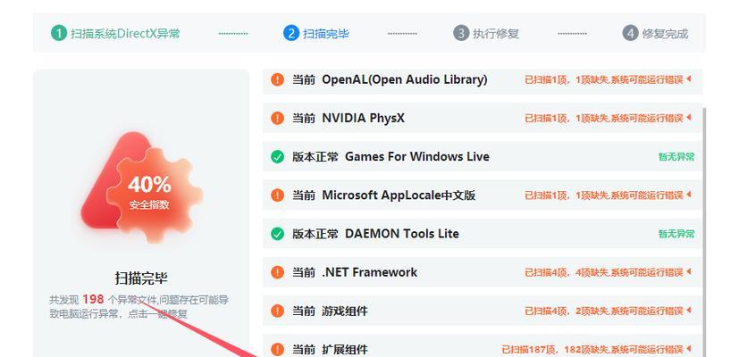 解决0xc000007b错误的一键修复方法（轻松解决应用程序启动错误的最佳解决方案）-第3张图片-数科之翼
