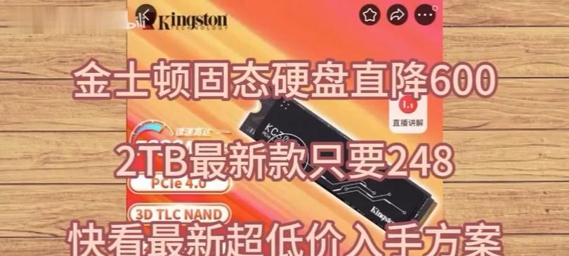 金士顿固态硬盘突然坏了，如何救回重要资料？（解决固态硬盘故障，保护重要数据）-第1张图片-数科之翼