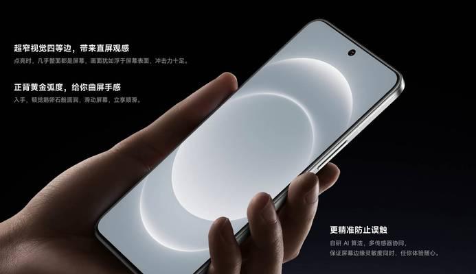小米防误触技术的革新之路（通过智能触控和优化算法，小米为用户带来极佳的触控体验）-第3张图片-数科之翼