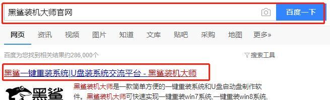 黑鲨装机大师教程-第2张图片-数科之翼