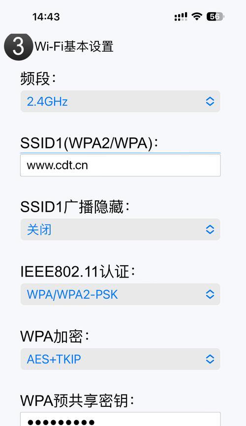 如何改家里的wifi密码？（简单操作，保障网络安全）-第2张图片-数科之翼