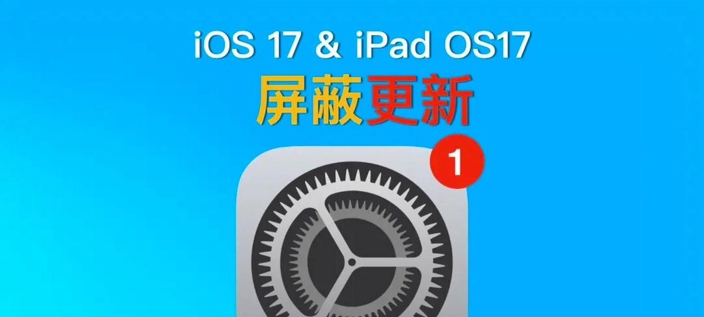 iOS16发布新屏蔽更新描述文件，用户隐私得到进一步保护（探索iOS16新特性以及其对用户隐私的影响）-第1张图片-数科之翼