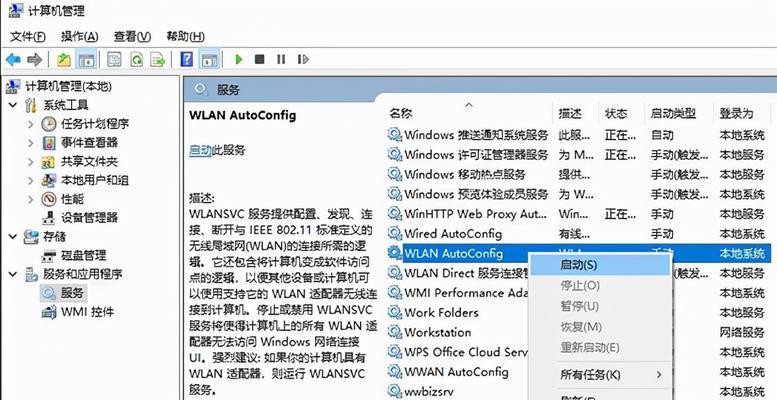 电脑找不到WiFi连接选项的解决方法（遇到无法连接WiFi问题？尝试这些解决方法吧！）-第2张图片-数科之翼