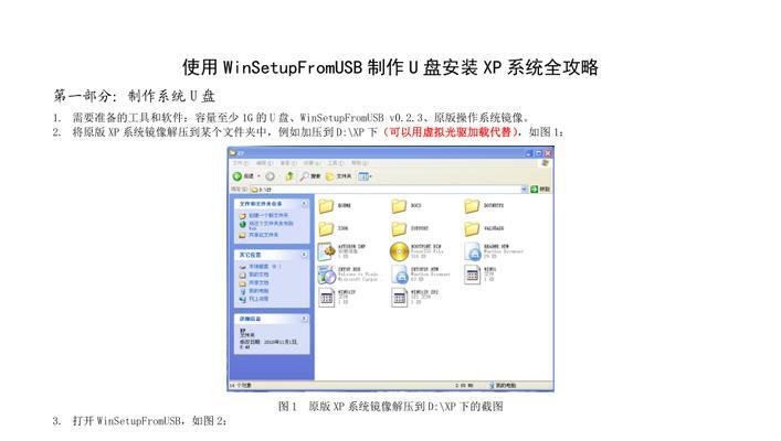 使用U盘启动XP系统的教程（一步步教你如何通过U盘来启动XP系统）-第2张图片-数科之翼
