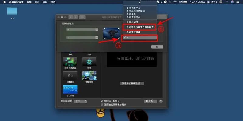 如何设置MacBook锁屏及相关优化（通过设置MacBook的锁屏功能，提升安全性及使用体验）-第1张图片-数科之翼