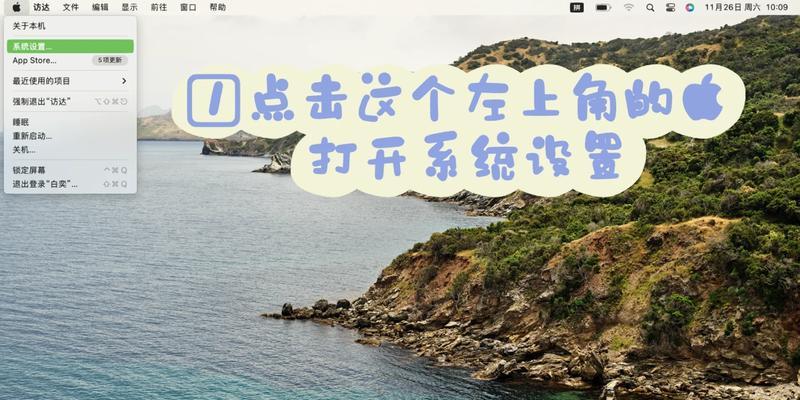如何设置MacBook锁屏及相关优化（通过设置MacBook的锁屏功能，提升安全性及使用体验）-第2张图片-数科之翼