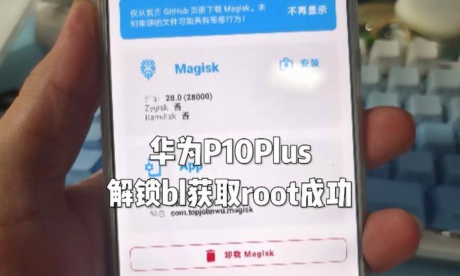 解除root权限的影响及应对方法（保护设备安全，提升用户体验）-第2张图片-数科之翼