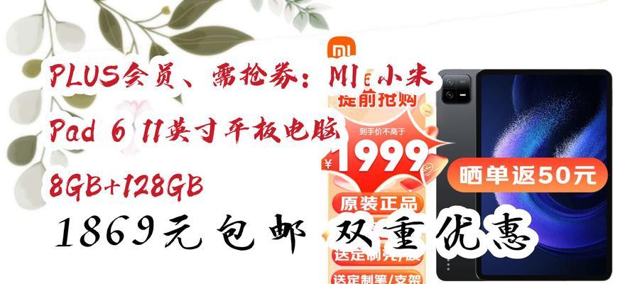 如何成功抢购小米6？（抢购小米6的秘诀和技巧）-第2张图片-数科之翼