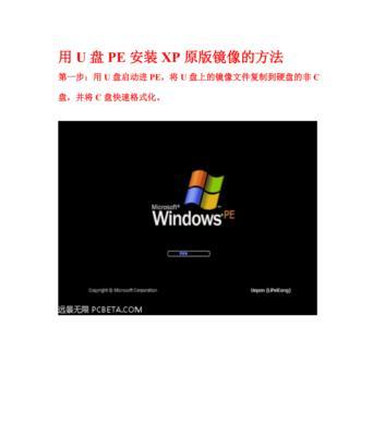 电脑店U盘装XP教程（教你轻松完成XP系统安装，保障电脑运行顺畅）-第3张图片-数科之翼