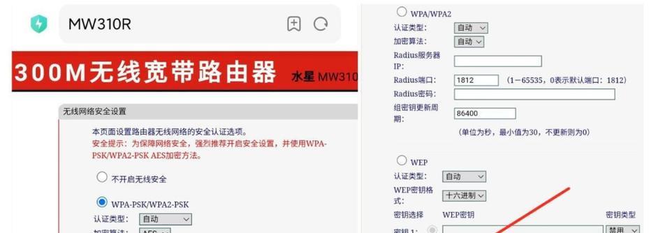 如何修改路由器的WiFi密码？（简单操作教程，保障网络安全）-第1张图片-数科之翼
