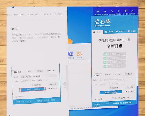 老毛桃优盘启动制作教程（一键启动，让你的电脑飞起来！）-第2张图片-数科之翼
