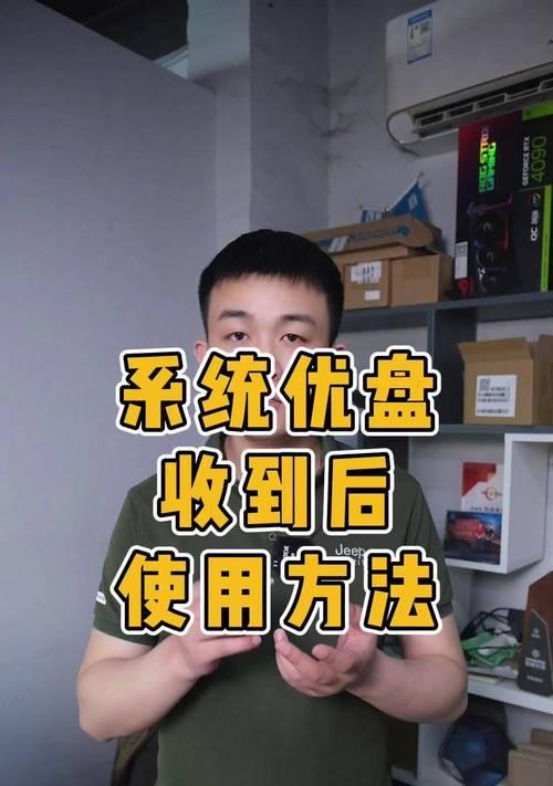 使用U盘安装系统的完整教程（从制作U盘启动盘到安装系统，一步步教你搞定！）-第2张图片-数科之翼