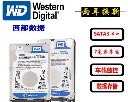 探讨笔记本机械硬盘的最佳品牌选择（挑选笔记本机械硬盘时应考虑的关键因素）-第1张图片-数科之翼
