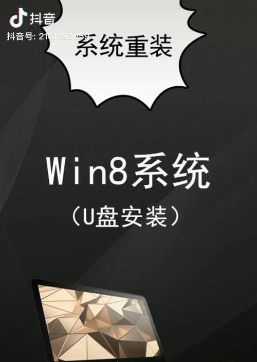 使用U盘安装Win8系统的详细教程（Win10系统下使用U盘进行Win8系统安装的步骤与技巧）-第3张图片-数科之翼