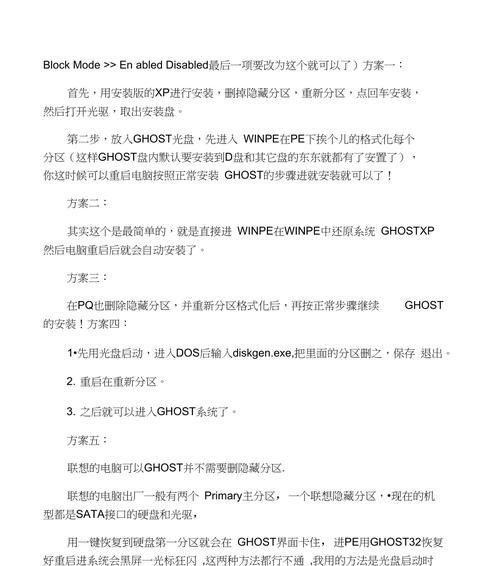 联想笔记本XP安装教程（适用于联想笔记本的XP系统安装教程及常见问题解答）-第1张图片-数科之翼