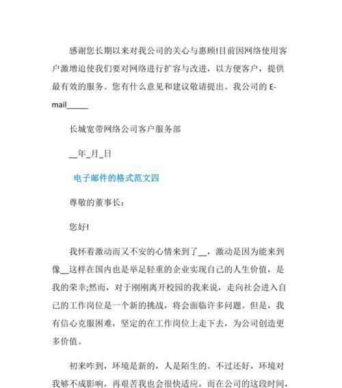 注册电子邮箱的正确格式及步骤（轻松掌握注册电子邮箱的技巧和要点）-第3张图片-数科之翼