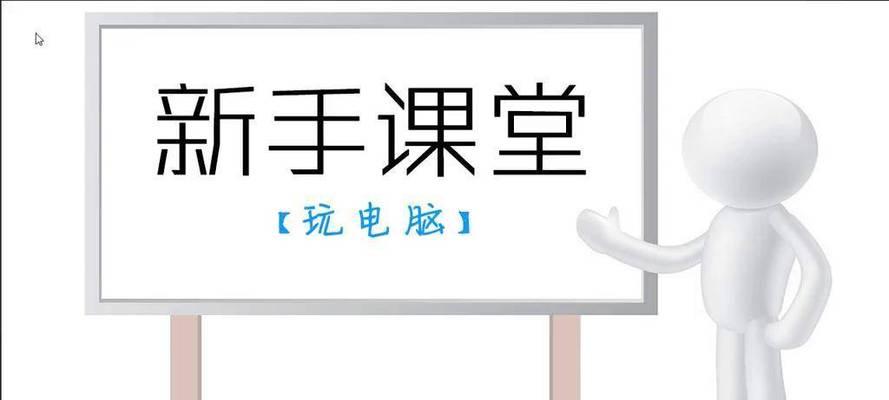 电脑使用光盘安装Windows7系统的教程（详细步骤及注意事项，轻松安装Windows7系统）-第1张图片-数科之翼