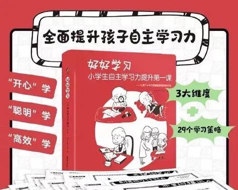 提高学习能力的小窍门（有效方法帮助你提升学习效果，快速进步）-第1张图片-数科之翼