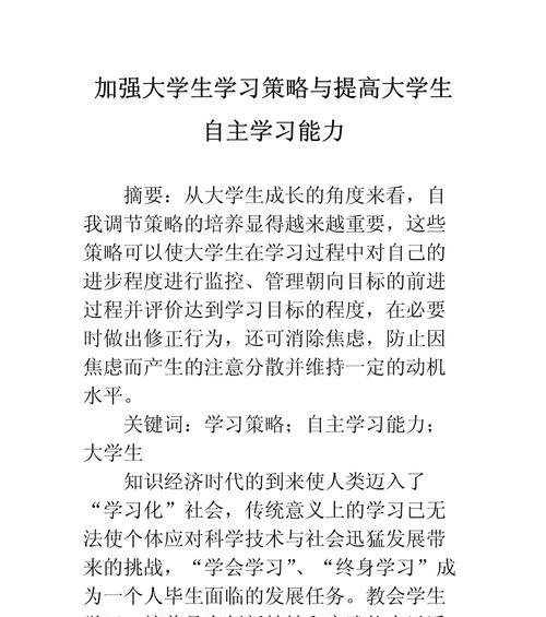 提高学习能力的小窍门（有效方法帮助你提升学习效果，快速进步）-第3张图片-数科之翼
