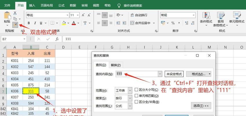 键盘快捷键之格式刷的秘密（揭开格式刷功能的神秘面纱）-第3张图片-数科之翼