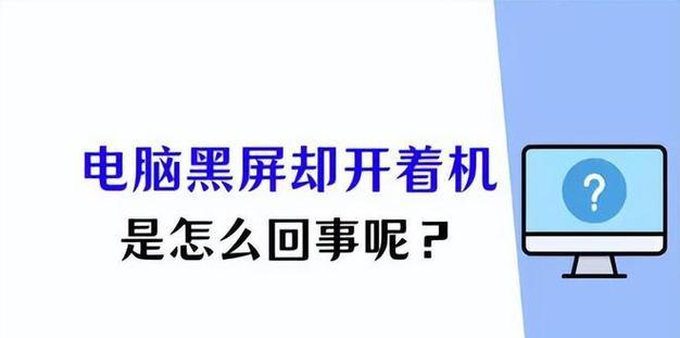 笔记本电脑突然黑屏的原因及解决方法-第3张图片-数科之翼