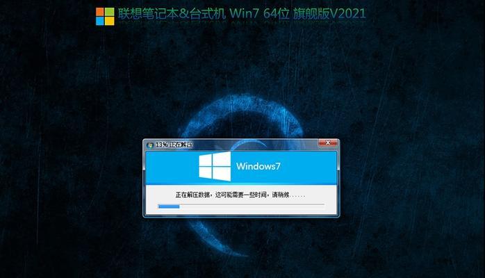 利用联想USB安装系统安装Win7系统的详细教程（简单操作帮助您快速完成Win7系统的安装）-第1张图片-数科之翼