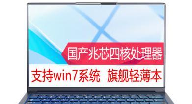 利用联想USB安装系统安装Win7系统的详细教程（简单操作帮助您快速完成Win7系统的安装）-第3张图片-数科之翼