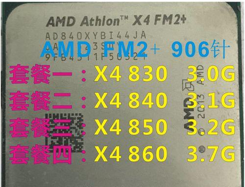 AMD860K处理器性能评测（揭秘AMD860K处理器的潜力和优势）-第1张图片-数科之翼