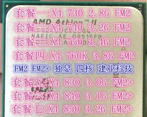 AMD860K处理器性能评测（揭秘AMD860K处理器的潜力和优势）-第3张图片-数科之翼