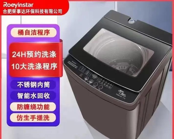 荣事达洗衣机的性能和特点（以荣事达洗衣机为例，探讨家用洗衣机的选择和使用技巧）-第3张图片-数科之翼