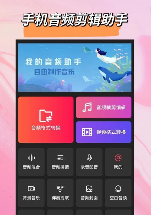 探寻最佳的MP3剪辑软件（选择一个适合您的音乐剪辑利器）-第2张图片-数科之翼