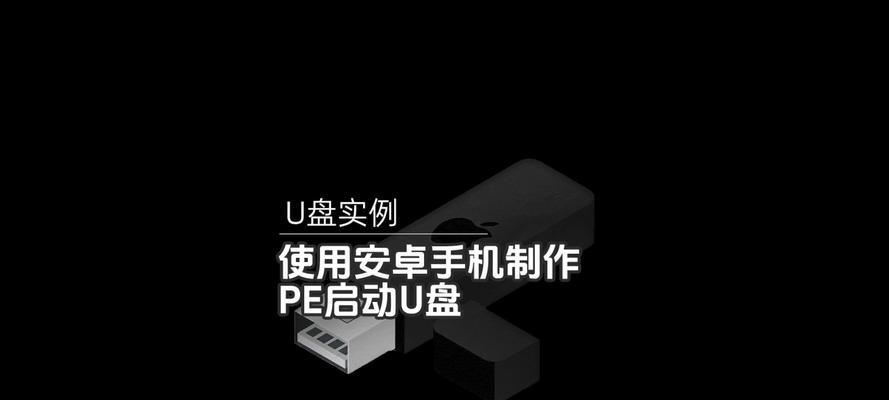 使用启动U盘进入PE系统的完整教程（轻松操作，快速进入PE系统，解决电脑故障）-第3张图片-数科之翼