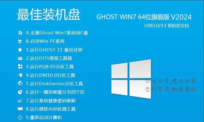 通过PE安装ISO系统，轻松安装Win7系统（使用PE工具快速安装ISO镜像文件，无需刻录光盘）-第2张图片-数科之翼