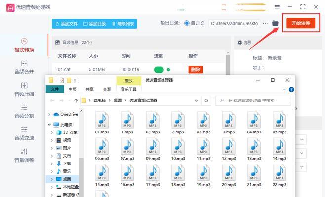 免费音频转换成MP3的窍门（使用"免费音频转换"，将您的音频文件迅速转换为高质量的MP3格式）-第2张图片-数科之翼