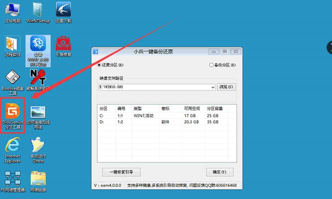 掌握DiskGenius4.0分区教程，轻松实现分区管理（一步步教你使用DiskGenius4.0分区工具进行分区管理）-第3张图片-数科之翼