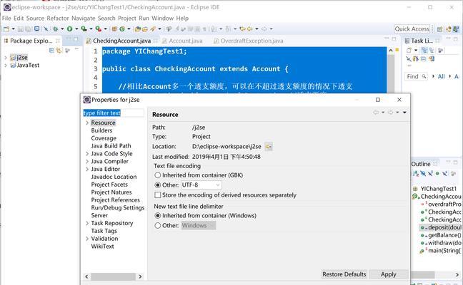 Eclipse中文乱码问题的解决方法（优化Eclipse设置以解决中文乱码困扰）-第2张图片-数科之翼