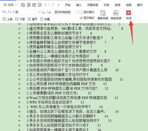 如何取消WPS的修订模式（简单教程帮助你关闭WPS修订模式）-第3张图片-数科之翼