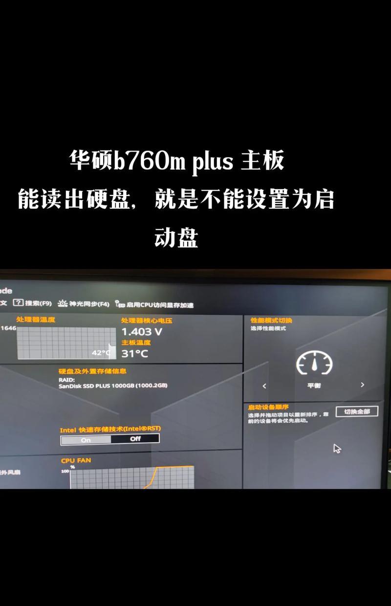 华硕主板台式机装系统教程（华硕主板台式机装系统的详细步骤及技巧，让你操作如虎添翼）-第1张图片-数科之翼