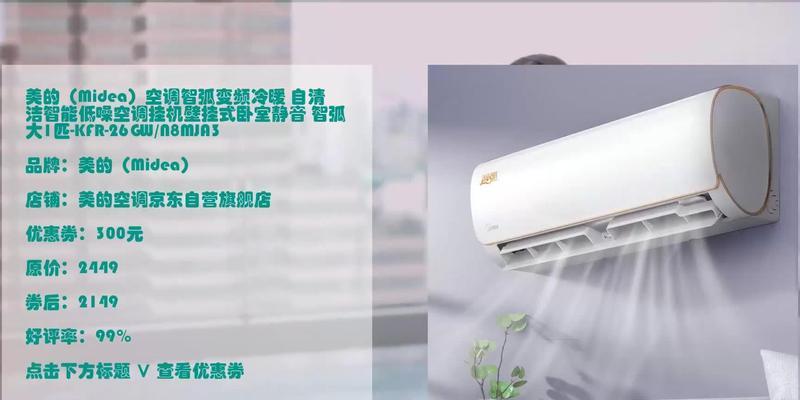 美的炽弧空调（高效节能，智能控制，颠覆传统空调）-第3张图片-数科之翼