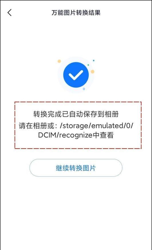 手机照片转换为JPG格式的详细教程（快速、简便的将手机照片转换为JPG格式，方便保存和分享）-第1张图片-数科之翼