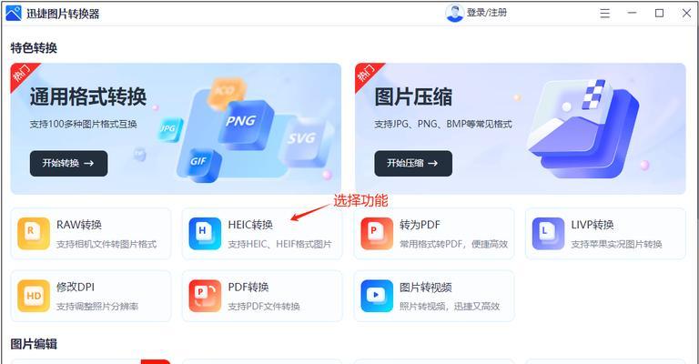 手机照片转换为JPG格式的详细教程（快速、简便的将手机照片转换为JPG格式，方便保存和分享）-第2张图片-数科之翼