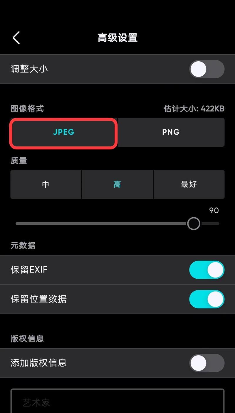 手机照片转换为JPG格式的详细教程（快速、简便的将手机照片转换为JPG格式，方便保存和分享）-第3张图片-数科之翼